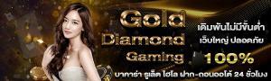 Read more about the article GDG GOLD DIAMOND GAMING
