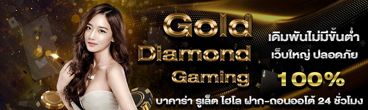 You are currently viewing GDG GOLD DIAMOND GAMING