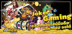 Read more about the article Joker Gaming
