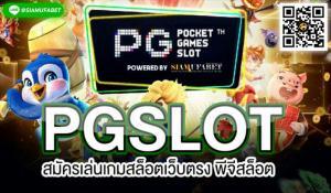 Read more about the article PG SLOT AUTO สล็อตออนไลน์