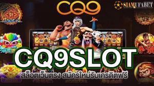 Read more about the article CQ9 Gaming slot machine online
