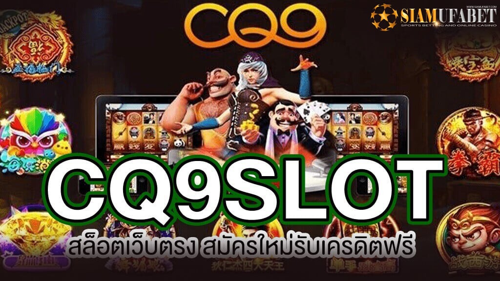 You are currently viewing CQ9 Gaming slot machine online