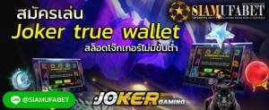 Read more about the article สมัคร JOKER