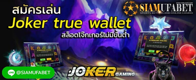 You are currently viewing สมัคร JOKER