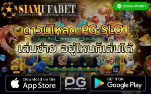 Read more about the article PGSLOT DOWNLOAD