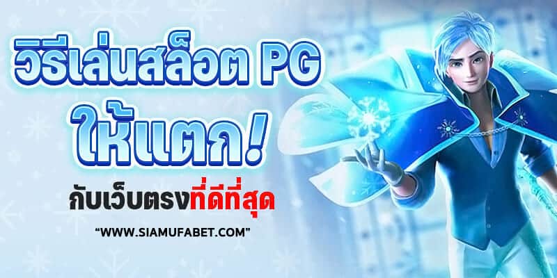 You are currently viewing รีวิว เกมสล็อต Jack Frost Winter slot