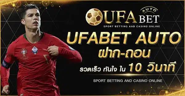 You are currently viewing UFABET AUTO