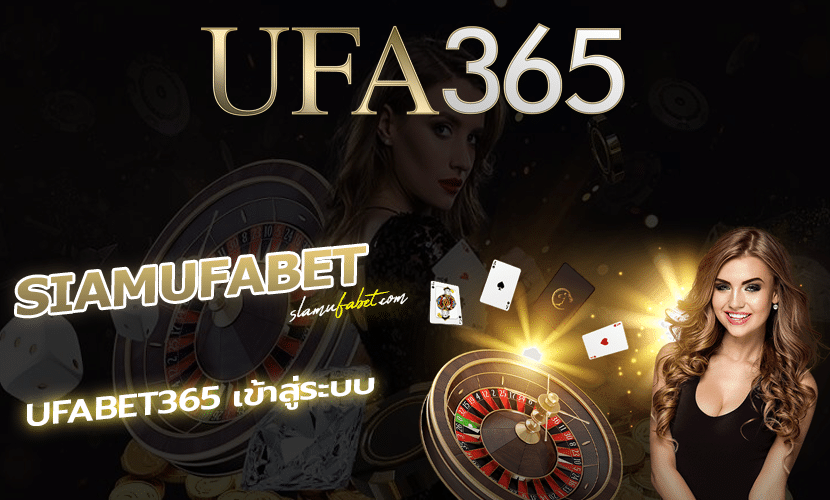 ufabet365 เข้าสู่ระบบ