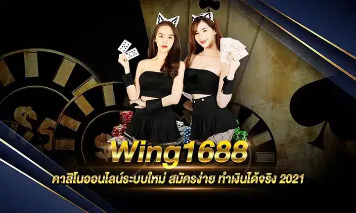 You are currently viewing wing1688
