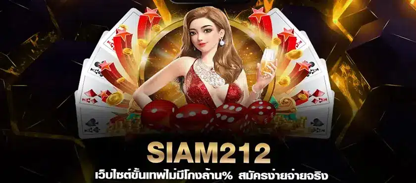 You are currently viewing siam212